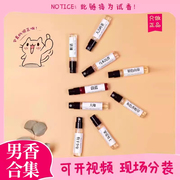 香你个鬼男香合集丨乌木沉香大吉岭茶蔚蓝大地尼罗河花园香水小样