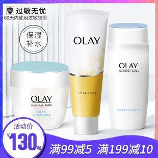 olya玉兰油白里透红嫩白水乳套装，护肤补水保湿秋冬套装女