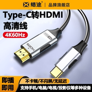 4k高清投屏Typec转HDMI转接线适用苹果iPhone15外接8K同屏电脑手机mac平板pro连接电视显示器投影仪ipad雷电