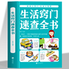 生活窍门速查全书 家庭保健生活百科 医疗急救护理学生活家具小妙招技巧 女性美容养颜穿衣着装美妆书中医养生家庭常见病食疗菜谱