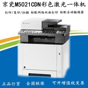 京瓷M5021CDN/MA2100cx彩色激光打印复印扫描一体机双面网络办公