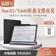文石booxnotex2notex2tab10折叠支撑皮套，电纸书保护套