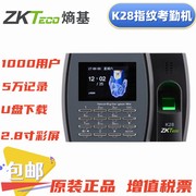 zkteco指纹考勤机中控k28免软件，上班打卡机u盘，下载报上班签到记录