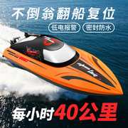 大型遥控船大马力高续航(高续航)防水可自动翻身水上竞速模型玩具生日