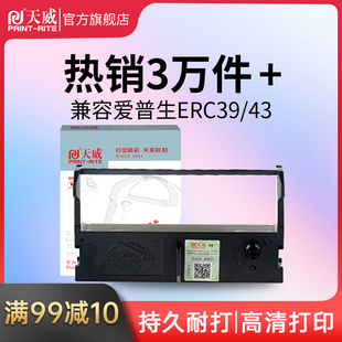 天威适用爱普生ERC39/43色带架 佳博GP7645 GP7635色带芯 中崎AB300K 芯烨XP76II 76IIH M-U310 M-U115 ERC43