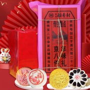 北京稻香村年货糕点心礼盒大京八件置办春节新年过年送礼走亲戚