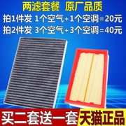 新老逍客奇骏科雷，傲原厂轩逸骐达启辰t70空气，空调滤芯格空滤清器