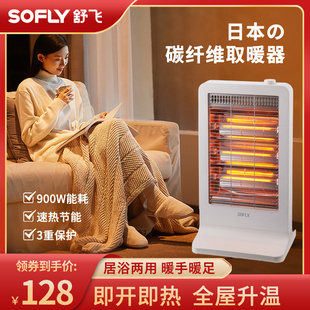 舒飞小太阳取暖器家用远红外碳纤维烤火炉静音居浴两用节能电暖气