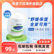 Cetaphil/丝塔芙大白罐舒润保湿霜550g温和长效保湿滋润身体乳