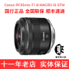 佳能canon镜头RF35mmF1.8Marco微距定焦人文镜头全画幅东来军火库