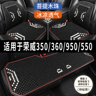 荣威350360550950专用汽车，坐垫用品木石珠子夏季凉垫座垫座套