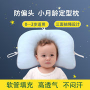 婴儿定型枕初生儿枕头0—2岁宝宝安抚纠正防扁头透气冷暖双面
