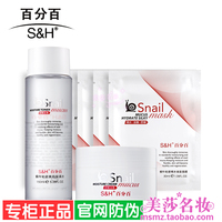 s&h百分百蜗牛粘液保湿面膜