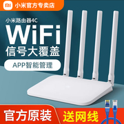 小米路由器4c家用无线智能高速wifi百兆，版4a千兆光纤1200m双频信号，增强放大器中小户型覆盖宿舍大功率穿墙王