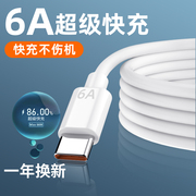 充电线typec适用华为荣耀小米手机数据线，tpyec超级快充t型口小米6数据线充电连接线t口数据线usb充电线