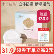 十月结晶防溢乳垫一次性溢乳奶垫防漏隔奶防益奶贴不可洗130片夏