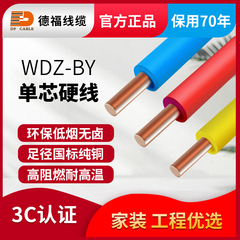 DFCABLE国标纯铜芯无卤阻燃线缆