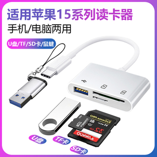 多功能读卡器相机sd卡tf内存u盘适用苹果15pro/iphone15Plus/15promax15Ultra手机IPAD电脑mini6传输线高速款