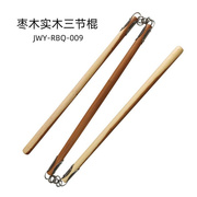 三节棍枣木实木三节鞭传统武术软兵器送背包重1.9斤长2米