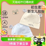 婧麒0-3个月新生婴儿帽子四季款，纯棉男女宝宝双层夏季胎帽囟门帽