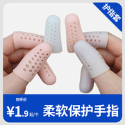 手指套护指耐磨加厚防滑指套，乳胶橡胶工作，防水性手指头保护指甲套