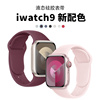 适用iwatch9苹果s9手表表带applewatch87654代seultra液态，硅胶s8手表带运动男女款iphonewatch透气
