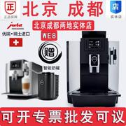 JURA/优瑞 WE8 全自动咖啡机 商用一键式咖啡机 卡布基诺咖啡