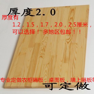 定制实木一字隔板置物架搁板，衣柜层板木板，隔板松木书架桌面板墙壁