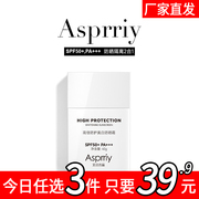 asprriy小方钻高倍防护防晒霜，持久防水防汗提亮肤色防紫外线spf50