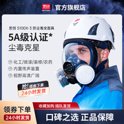 思创防毒面具全面罩化工，防尘喷漆专用呼吸面罩，防甲醛工业粉尘蒸汽