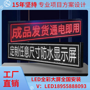 LED显示屏门头滚动走字屏广告屏户外防水彩色门头屏滚动字幕