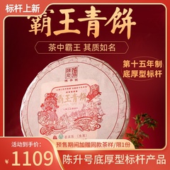 2023陈升号霸王青饼357g普洱茶生茶饼云南勐海普洱茶饼生茶叶饼茶