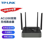 tp-link千兆企业级9口双频无线路由器多wan口，宽带叠加商用办公5g穿墙1200mbps无线wifi发射器tl-war1208l
