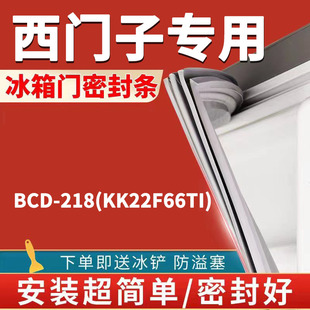 西门子冰箱BCD-218(KK22F66TI)三门密封条门胶条门封条磁条吸条圈