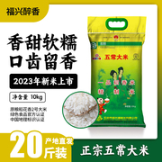 2023新米五常大米稻花香二号正宗东北黑龙江20斤10kg19266一品稻
