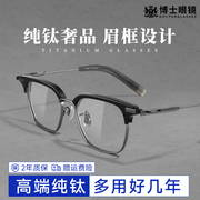 超轻纯钛大框近视眼镜男款可配度数，眉线方框防蓝光镜架镜框眼睛女