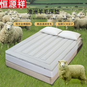 恒源祥床垫软垫家用澳洲羊毛，床垫床褥加厚冬季保暖垫被垫子1.8m床