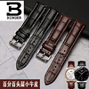 BINGER宾格手表带代用真皮头层牛皮 针扣男女适用表链12-24mm