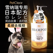 日本配方雪纳瑞沐浴露狗洗澡用品幼犬专用杀螨除菌除臭香波浴液