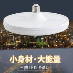 led灯泡e27螺口节能大功率灯螺旋家用超亮照明飞碟灯三防车间灯