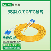 光纤线lc-lc双芯光纤跳线单模lc-sc-fc跳纤尾纤小方头，转小方双纤跳线lc转st转fc电信级光纤跳线lc-lc双芯