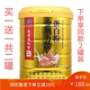 买1送1共2罐南京同仁堂六和乾坤蛋白粉400g佰思佳高含量蛋白质粉