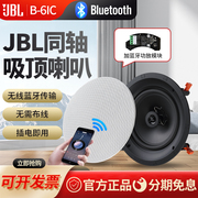 JBL无线蓝牙吸顶音响家用客厅背景音乐套装吊顶嵌入式环绕音箱