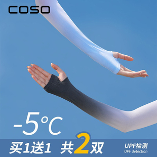 COSO冰夏季防晒袖套女男手袖防紫外线冰丝护臂手臂套袖子薄款开车