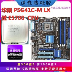 G41主板P5G41C-M LX 775针主板DDR2/DDR3主板P5G41T-M LX3 P5Q-EM