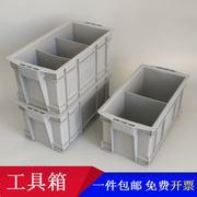 配件收纳工具箱箱分格零件盒长方形塑料加厚收纳盒隔板养龟箱带盖