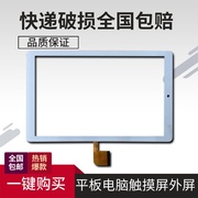 适用于清华同方kt23-plus触摸屏kt10-pad平板，电脑外屏手写屏幕kt-101-a