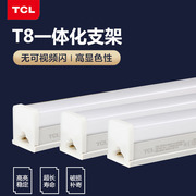 TCL照明led灯管t8一体化全套支架日光灯1米2家用长条超亮灯带灯带