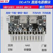 定升dc-atx300w电源模块12v直插大功率atx电脑，电源转接板