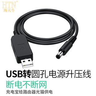 海天牛usb升压线5v转6912v充电宝移动电源usb，连接路由器光猫供电线充电宝接监控头录像机音箱等